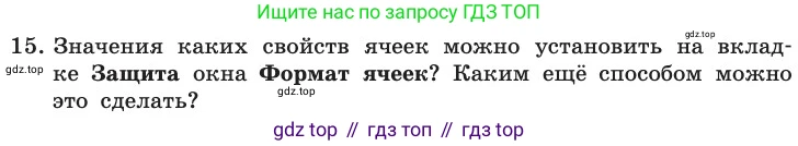 ГДЗ Информатика, 11 класс Учебник, авторы: Босова Людмила Леонидовна, Босова Анна Юрьевна, издательство Просвещение, Москва, 2020, страница 28, номер 15, Условие