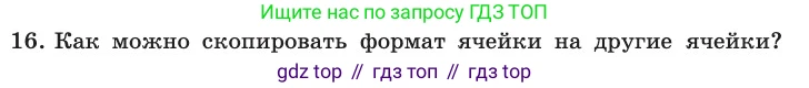 ГДЗ Информатика, 11 класс Учебник, авторы: Босова Людмила Леонидовна, Босова Анна Юрьевна, издательство Просвещение, Москва, 2020, страница 28, номер 16, Условие