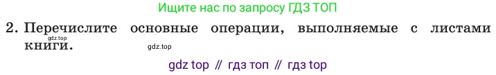 ГДЗ Информатика, 11 класс Учебник, авторы: Босова Людмила Леонидовна, Босова Анна Юрьевна, издательство Просвещение, Москва, 2020, страница 27, номер 2, Условие