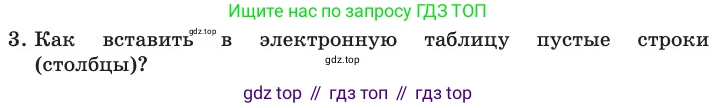 ГДЗ Информатика, 11 класс Учебник, авторы: Босова Людмила Леонидовна, Босова Анна Юрьевна, издательство Просвещение, Москва, 2020, страница 27, номер 3, Условие