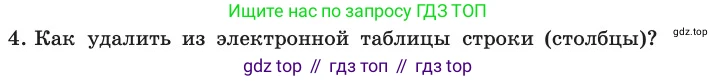 ГДЗ Информатика, 11 класс Учебник, авторы: Босова Людмила Леонидовна, Босова Анна Юрьевна, издательство Просвещение, Москва, 2020, страница 27, номер 4, Условие