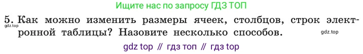 ГДЗ Информатика, 11 класс Учебник, авторы: Босова Людмила Леонидовна, Босова Анна Юрьевна, издательство Просвещение, Москва, 2020, страница 27, номер 5, Условие