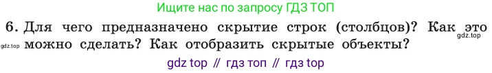 ГДЗ Информатика, 11 класс Учебник, авторы: Босова Людмила Леонидовна, Босова Анна Юрьевна, издательство Просвещение, Москва, 2020, страница 27, номер 6, Условие