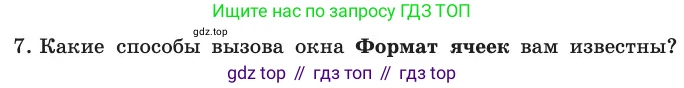 ГДЗ Информатика, 11 класс Учебник, авторы: Босова Людмила Леонидовна, Босова Анна Юрьевна, издательство Просвещение, Москва, 2020, страница 28, номер 7, Условие