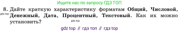ГДЗ Информатика, 11 класс Учебник, авторы: Босова Людмила Леонидовна, Босова Анна Юрьевна, издательство Просвещение, Москва, 2020, страница 28, номер 8, Условие