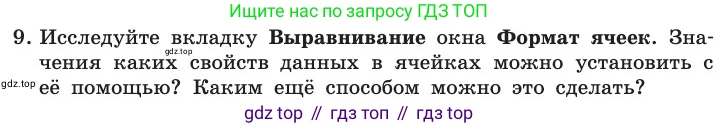 ГДЗ Информатика, 11 класс Учебник, авторы: Босова Людмила Леонидовна, Босова Анна Юрьевна, издательство Просвещение, Москва, 2020, страница 28, номер 9, Условие