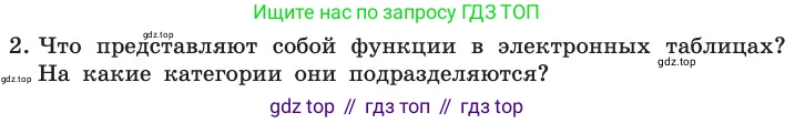 ГДЗ Информатика, 11 класс Учебник, авторы: Босова Людмила Леонидовна, Босова Анна Юрьевна, издательство Просвещение, Москва, 2020, страница 44, номер 2, Условие
