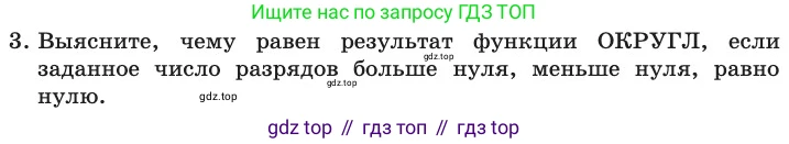 ГДЗ Информатика, 11 класс Учебник, авторы: Босова Людмила Леонидовна, Босова Анна Юрьевна, издательство Просвещение, Москва, 2020, страница 44, номер 3, Условие