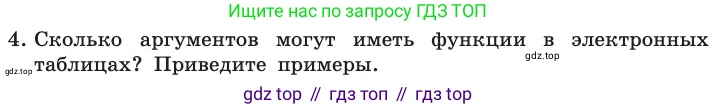 ГДЗ Информатика, 11 класс Учебник, авторы: Босова Людмила Леонидовна, Босова Анна Юрьевна, издательство Просвещение, Москва, 2020, страница 44, номер 4, Условие