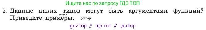 ГДЗ Информатика, 11 класс Учебник, авторы: Босова Людмила Леонидовна, Босова Анна Юрьевна, издательство Просвещение, Москва, 2020, страница 44, номер 5, Условие
