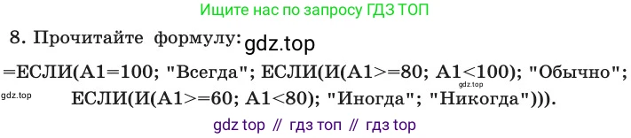 ГДЗ Информатика, 11 класс Учебник, авторы: Босова Людмила Леонидовна, Босова Анна Юрьевна, издательство Просвещение, Москва, 2020, страница 44, номер 8, Условие