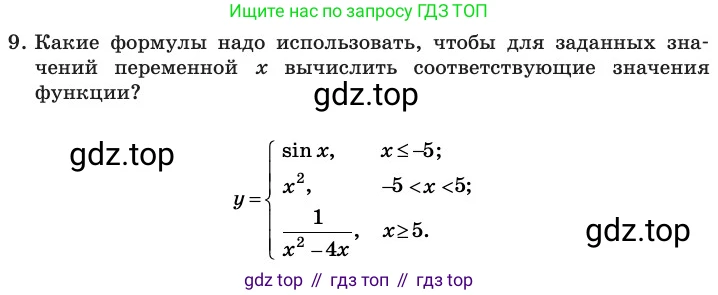 ГДЗ Информатика, 11 класс Учебник, авторы: Босова Людмила Леонидовна, Босова Анна Юрьевна, издательство Просвещение, Москва, 2020, страница 45, номер 9, Условие