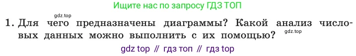 ГДЗ Информатика, 11 класс Учебник, авторы: Босова Людмила Леонидовна, Босова Анна Юрьевна, издательство Просвещение, Москва, 2020, страница 60, номер 1, Условие