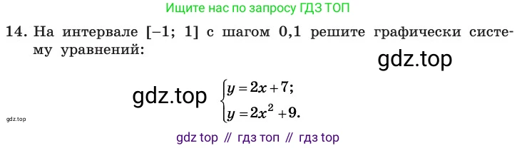 ГДЗ Информатика, 11 класс Учебник, авторы: Босова Людмила Леонидовна, Босова Анна Юрьевна, издательство Просвещение, Москва, 2020, страница 62, номер 14, Условие
