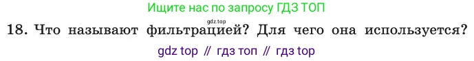ГДЗ Информатика, 11 класс Учебник, авторы: Босова Людмила Леонидовна, Босова Анна Юрьевна, издательство Просвещение, Москва, 2020, страница 62, номер 18, Условие