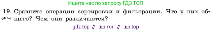 ГДЗ Информатика, 11 класс Учебник, авторы: Босова Людмила Леонидовна, Босова Анна Юрьевна, издательство Просвещение, Москва, 2020, страница 62, номер 19, Условие