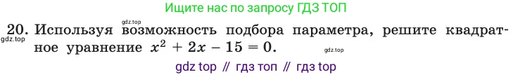 ГДЗ Информатика, 11 класс Учебник, авторы: Босова Людмила Леонидовна, Босова Анна Юрьевна, издательство Просвещение, Москва, 2020, страница 62, номер 20, Условие