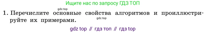 ГДЗ Информатика, 11 класс Учебник, авторы: Босова Людмила Леонидовна, Босова Анна Юрьевна, издательство Просвещение, Москва, 2020, страница 75, номер 1, Условие