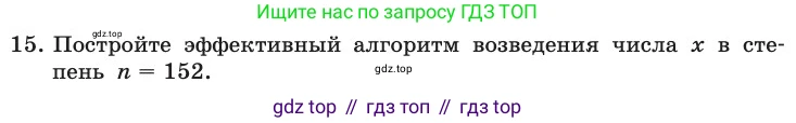 ГДЗ Информатика, 11 класс Учебник, авторы: Босова Людмила Леонидовна, Босова Анна Юрьевна, издательство Просвещение, Москва, 2020, страница 76, номер 15, Условие