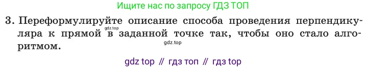 ГДЗ Информатика, 11 класс Учебник, авторы: Босова Людмила Леонидовна, Босова Анна Юрьевна, издательство Просвещение, Москва, 2020, страница 75, номер 3, Условие