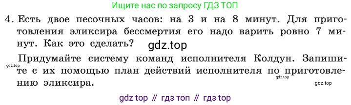ГДЗ Информатика, 11 класс Учебник, авторы: Босова Людмила Леонидовна, Босова Анна Юрьевна, издательство Просвещение, Москва, 2020, страница 75, номер 4, Условие