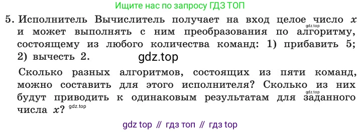 ГДЗ Информатика, 11 класс Учебник, авторы: Босова Людмила Леонидовна, Босова Анна Юрьевна, издательство Просвещение, Москва, 2020, страница 75, номер 5, Условие