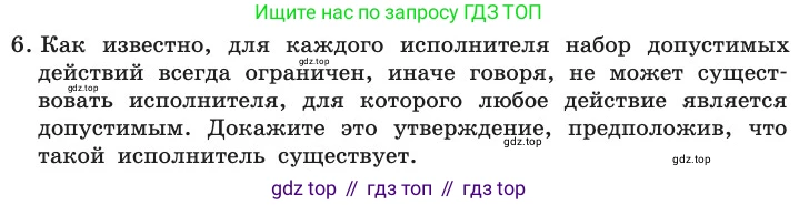 ГДЗ Информатика, 11 класс Учебник, авторы: Босова Людмила Леонидовна, Босова Анна Юрьевна, издательство Просвещение, Москва, 2020, страница 75, номер 6, Условие