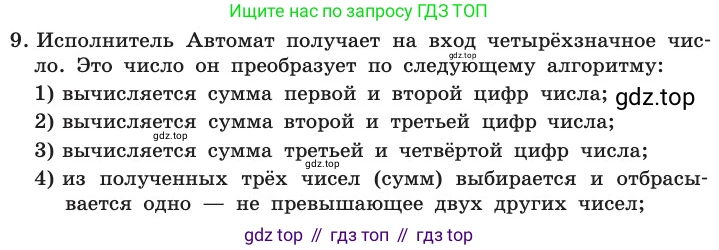ГДЗ Информатика, 11 класс Учебник, авторы: Босова Людмила Леонидовна, Босова Анна Юрьевна, издательство Просвещение, Москва, 2020, страница 75, номер 9, Условие