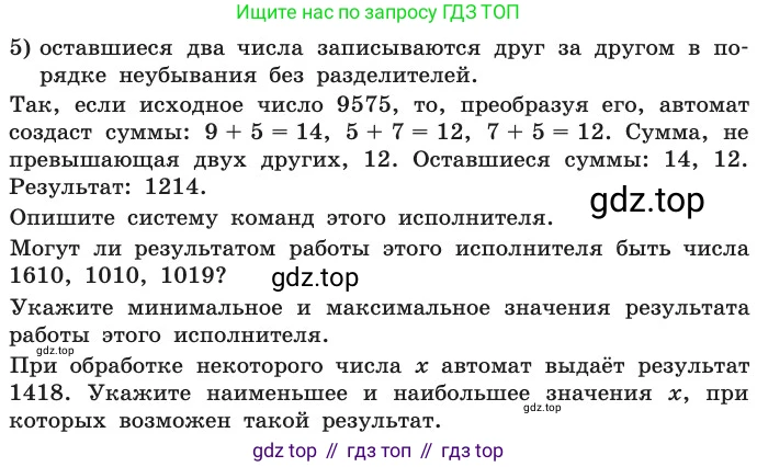 ГДЗ Информатика, 11 класс Учебник, авторы: Босова Людмила Леонидовна, Босова Анна Юрьевна, издательство Просвещение, Москва, 2020, страница 75, номер 9, Условие (продолжение 2)