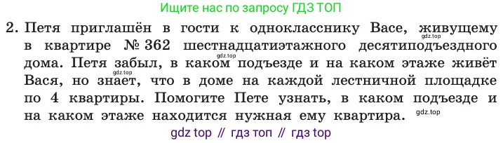 ГДЗ Информатика, 11 класс Учебник, авторы: Босова Людмила Леонидовна, Босова Анна Юрьевна, издательство Просвещение, Москва, 2020, страница 84, номер 2, Условие