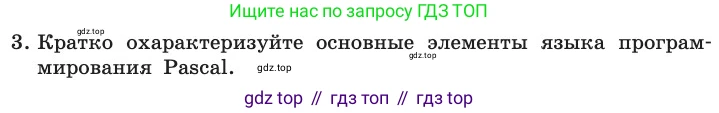 ГДЗ Информатика, 11 класс Учебник, авторы: Босова Людмила Леонидовна, Босова Анна Юрьевна, издательство Просвещение, Москва, 2020, страница 100, номер 3, Условие