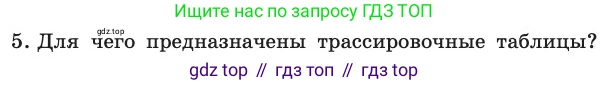 ГДЗ Информатика, 11 класс Учебник, авторы: Босова Людмила Леонидовна, Босова Анна Юрьевна, издательство Просвещение, Москва, 2020, страница 100, номер 5, Условие