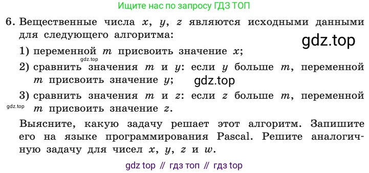ГДЗ Информатика, 11 класс Учебник, авторы: Босова Людмила Леонидовна, Босова Анна Юрьевна, издательство Просвещение, Москва, 2020, страница 100, номер 6, Условие