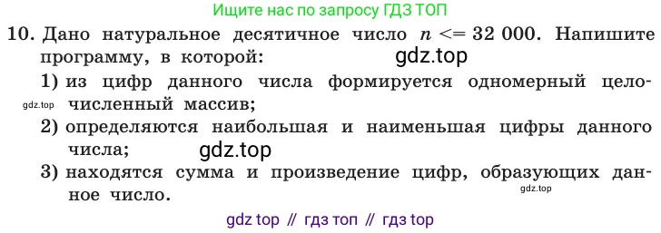 ГДЗ Информатика, 11 класс Учебник, авторы: Босова Людмила Леонидовна, Босова Анна Юрьевна, издательство Просвещение, Москва, 2020, страница 119, номер 10, Условие