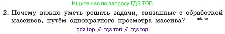ГДЗ Информатика, 11 класс Учебник, авторы: Босова Людмила Леонидовна, Босова Анна Юрьевна, издательство Просвещение, Москва, 2020, страница 116, номер 2, Условие