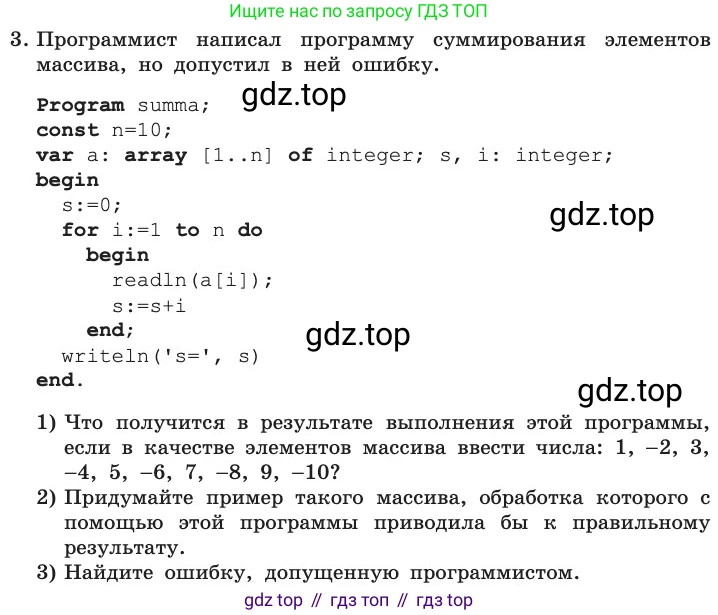 ГДЗ Информатика, 11 класс Учебник, авторы: Босова Людмила Леонидовна, Босова Анна Юрьевна, издательство Просвещение, Москва, 2020, страница 116, номер 3, Условие