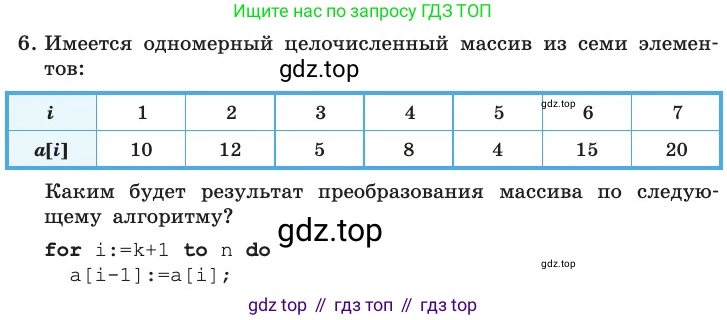 ГДЗ Информатика, 11 класс Учебник, авторы: Босова Людмила Леонидовна, Босова Анна Юрьевна, издательство Просвещение, Москва, 2020, страница 118, номер 6, Условие