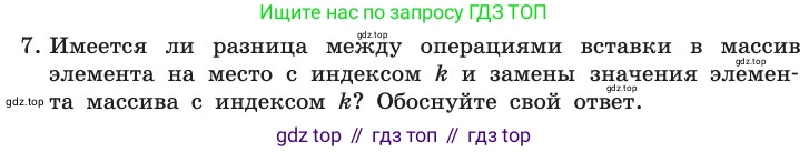 ГДЗ Информатика, 11 класс Учебник, авторы: Босова Людмила Леонидовна, Босова Анна Юрьевна, издательство Просвещение, Москва, 2020, страница 118, номер 7, Условие