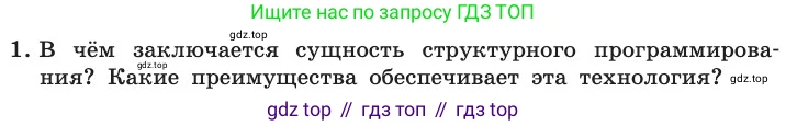 ГДЗ Информатика, 11 класс Учебник, авторы: Босова Людмила Леонидовна, Босова Анна Юрьевна, издательство Просвещение, Москва, 2020, страница 129, номер 1, Условие
