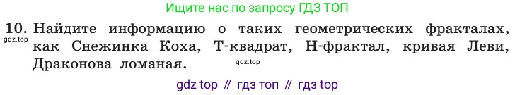 ГДЗ Информатика, 11 класс Учебник, авторы: Босова Людмила Леонидовна, Босова Анна Юрьевна, издательство Просвещение, Москва, 2020, страница 130, номер 10, Условие