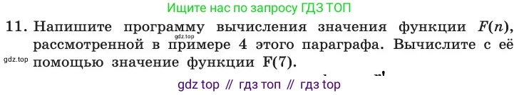 ГДЗ Информатика, 11 класс Учебник, авторы: Босова Людмила Леонидовна, Босова Анна Юрьевна, издательство Просвещение, Москва, 2020, страница 130, номер 11, Условие
