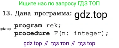 ГДЗ Информатика, 11 класс Учебник, авторы: Босова Людмила Леонидовна, Босова Анна Юрьевна, издательство Просвещение, Москва, 2020, страница 130, номер 13, Условие