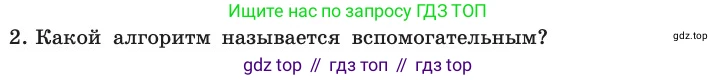ГДЗ Информатика, 11 класс Учебник, авторы: Босова Людмила Леонидовна, Босова Анна Юрьевна, издательство Просвещение, Москва, 2020, страница 129, номер 2, Условие