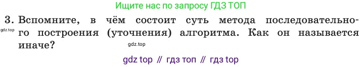 ГДЗ Информатика, 11 класс Учебник, авторы: Босова Людмила Леонидовна, Босова Анна Юрьевна, издательство Просвещение, Москва, 2020, страница 129, номер 3, Условие