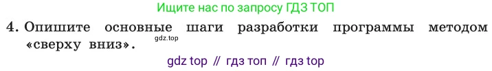 ГДЗ Информатика, 11 класс Учебник, авторы: Босова Людмила Леонидовна, Босова Анна Юрьевна, издательство Просвещение, Москва, 2020, страница 129, номер 4, Условие