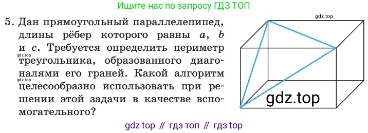 ГДЗ Информатика, 11 класс Учебник, авторы: Босова Людмила Леонидовна, Босова Анна Юрьевна, издательство Просвещение, Москва, 2020, страница 129, номер 5, Условие