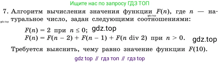 ГДЗ Информатика, 11 класс Учебник, авторы: Босова Людмила Леонидовна, Босова Анна Юрьевна, издательство Просвещение, Москва, 2020, страница 130, номер 7, Условие