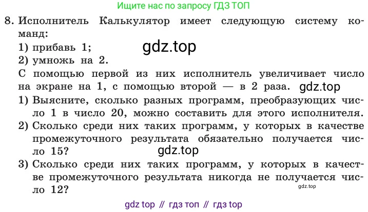ГДЗ Информатика, 11 класс Учебник, авторы: Босова Людмила Леонидовна, Босова Анна Юрьевна, издательство Просвещение, Москва, 2020, страница 130, номер 8, Условие