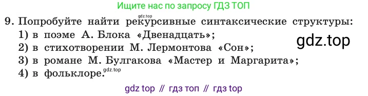 ГДЗ Информатика, 11 класс Учебник, авторы: Босова Людмила Леонидовна, Босова Анна Юрьевна, издательство Просвещение, Москва, 2020, страница 130, номер 9, Условие