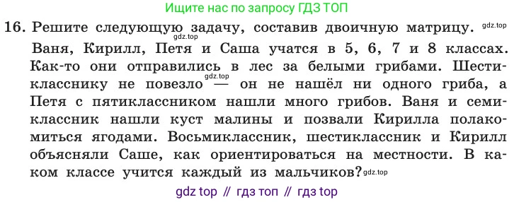 ГДЗ Информатика, 11 класс Учебник, авторы: Босова Людмила Леонидовна, Босова Анна Юрьевна, издательство Просвещение, Москва, 2020, страница 147, номер 16, Условие